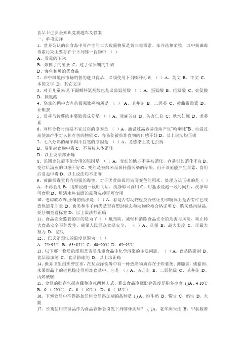 全国中学生安全知识竞赛题库及答案1