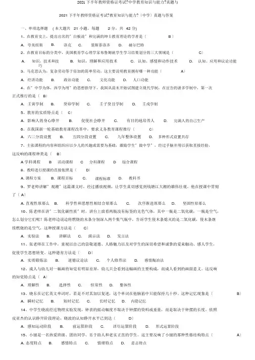 2015下半年教师资格证考试《中学教育知识与能力》真题与