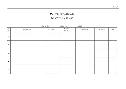 全套开标评标表格.docx