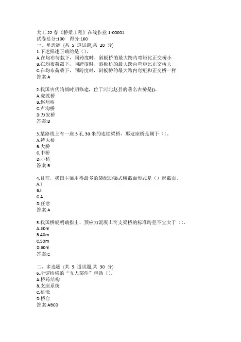 大工22春《桥梁工程》在线作业123答案