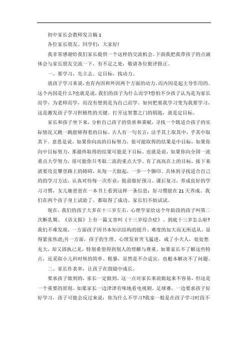 初中家长会教师发言稿5篇