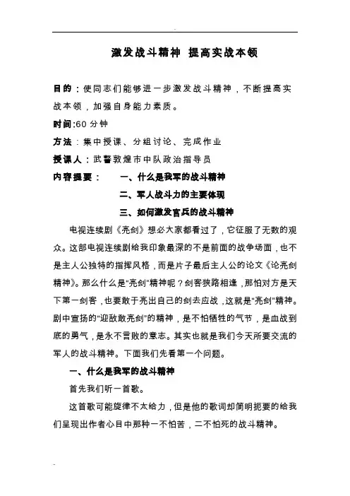 激发战斗精神,提高实战本领