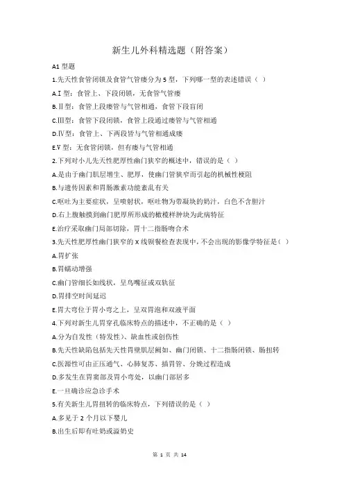 新生儿外科精选题