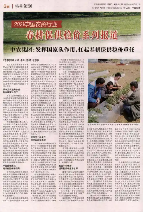 中农集团发挥国家队作用,扛起春耕保供稳价重任