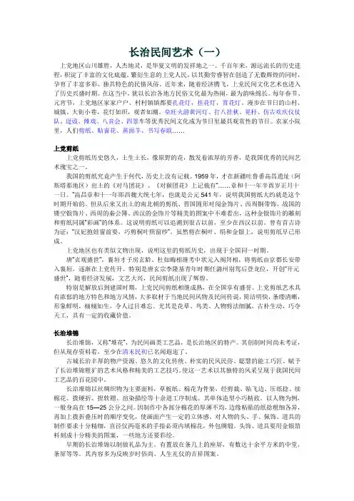 长治民间艺术