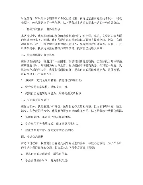 语文试卷期末考试反思总结