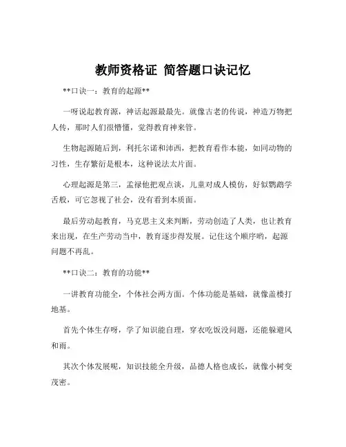 教师资格证  简答题口诀记忆