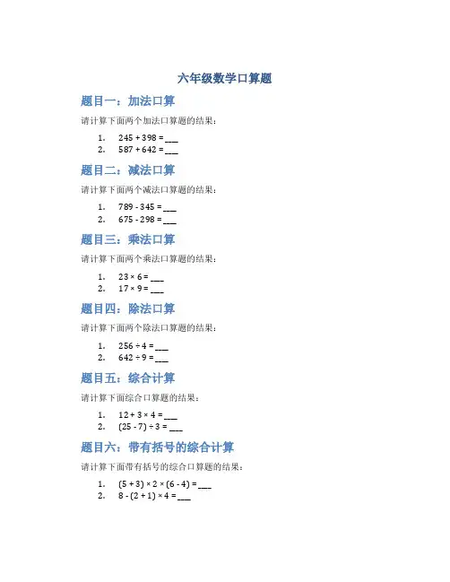 六年级数学口算题