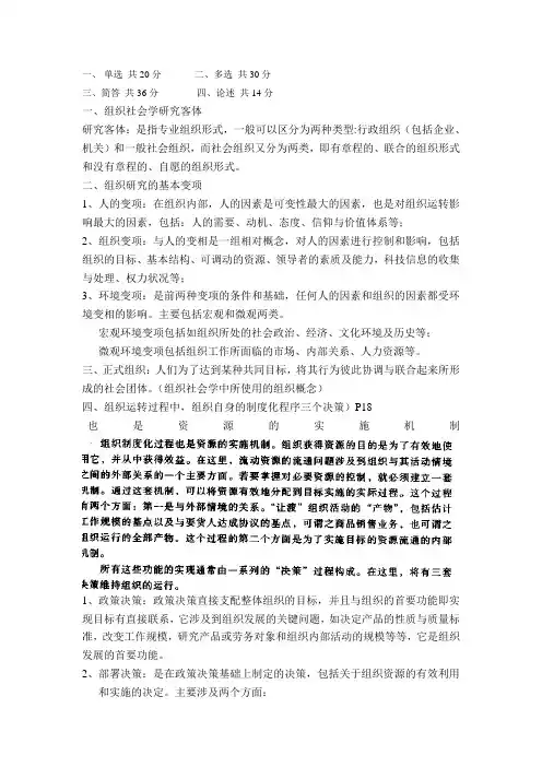 组织社会学期末考试整理