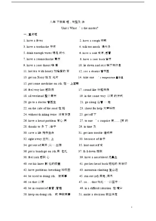 (word完整版)人教版八年级英语下册重点短语、句型及语法(精华全面).docx