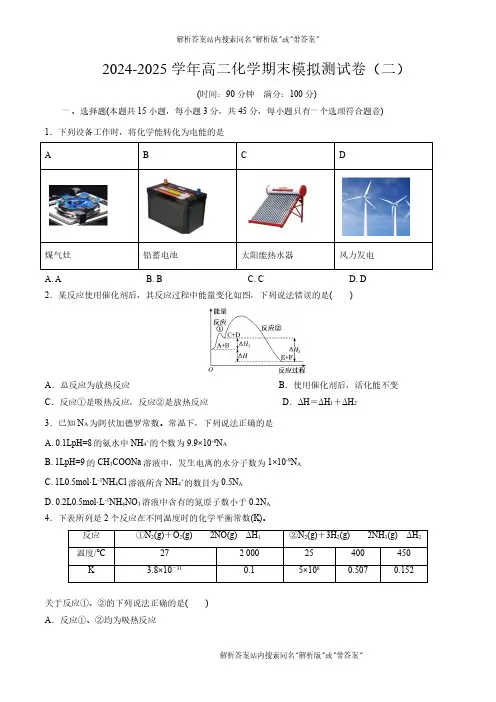 2024-2025高二化学人教版选择性必修一期末模拟测试卷(二)-【提分必备】(原卷 02