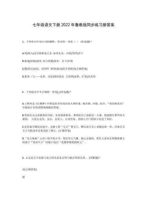 七年级语文下册2022年鲁教版同步练习册答案