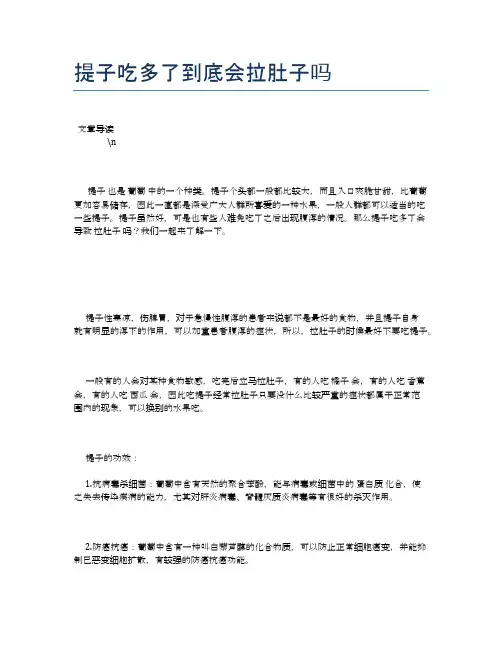 提子吃多了到底会拉肚子吗【食物营养功效大全】