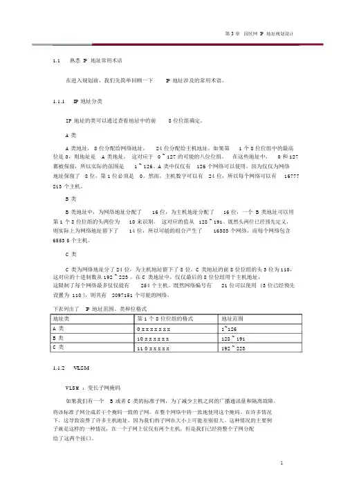 第2章园区网IP地址规划设计