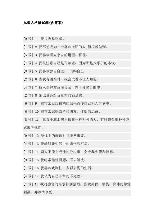 九型人格测试题(含答案)