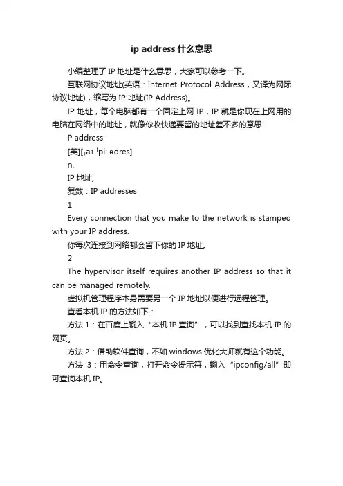 ipaddress什么意思