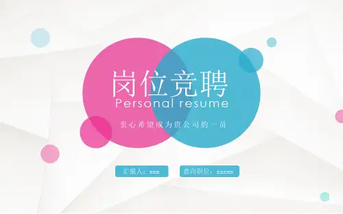 完美版竞聘会计主管PPT