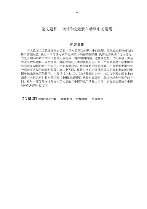 中国传统元素在动画中的运用