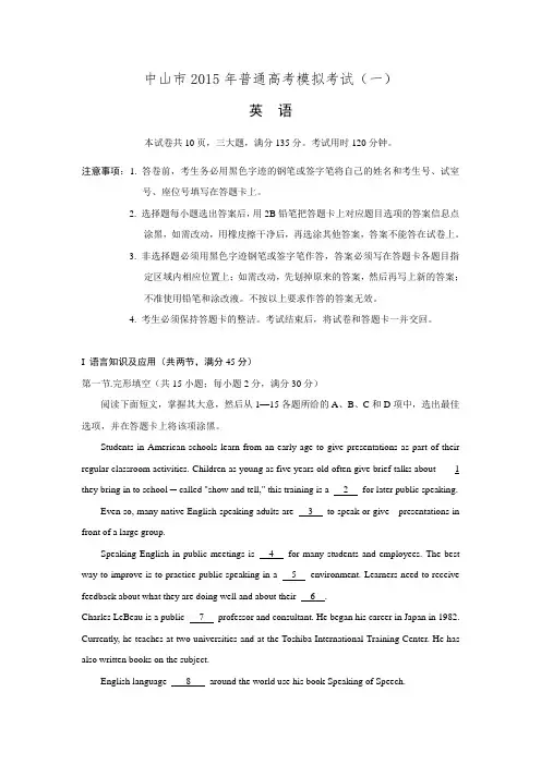 广东省中山市2015届高三高考模拟考试(一)英语试题 Word版含答案
