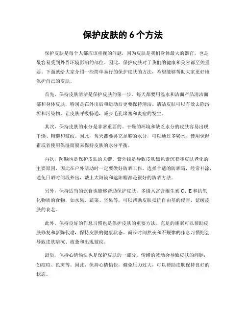 保护皮肤的6个方法