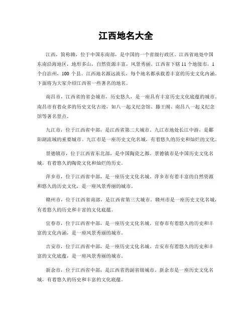 江西地名大全