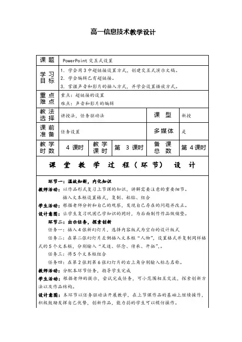 高一信息技术《PowerPoint交互式设置》教学设计