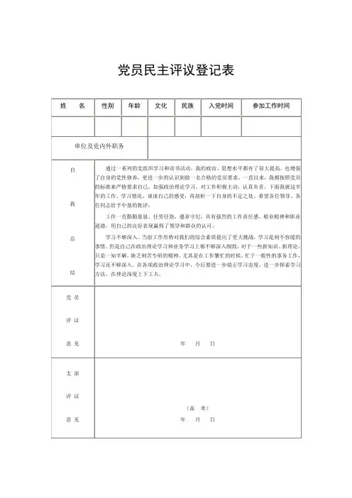 民主评议党员登记表 6