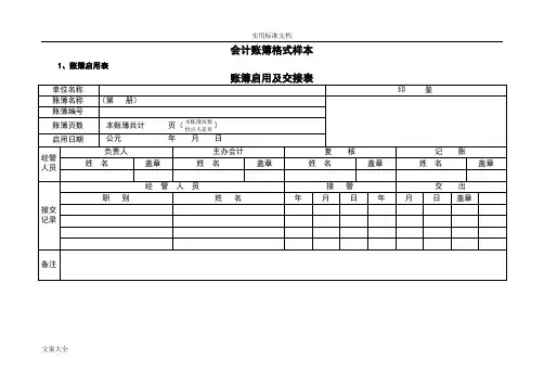会计账簿格式样本