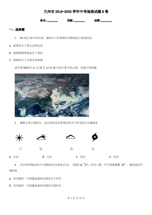兰州市2019-2020学年中考地理试题B卷