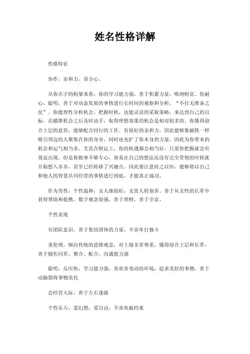 姓名性格详解