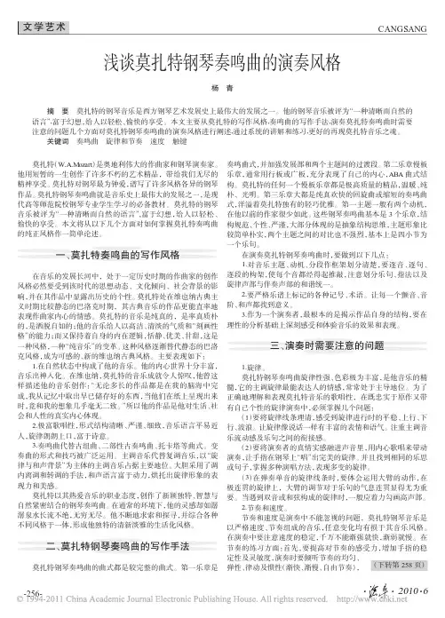 浅谈莫扎特钢琴奏鸣曲的演奏风格