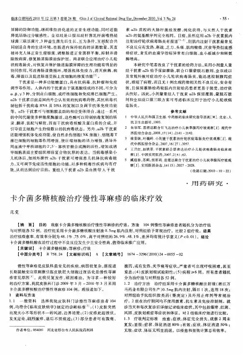 卡介菌多糖核酸治疗慢性荨麻疹的临床疗效