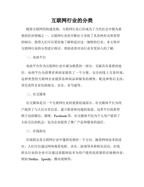 互联网行业的分类