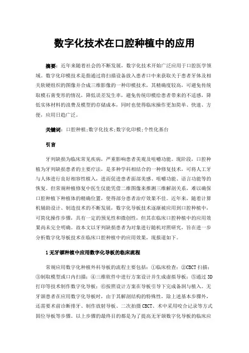 数字化技术在口腔种植中的应用