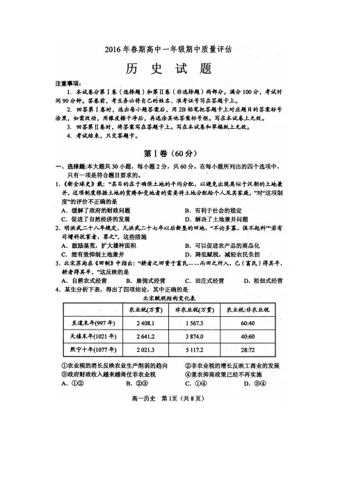 河南省南阳市2015-2016学年高一下学期期中考试历史试题 扫描版含答案.doc