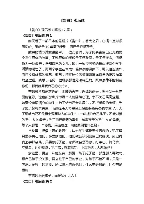 《告白》观后感