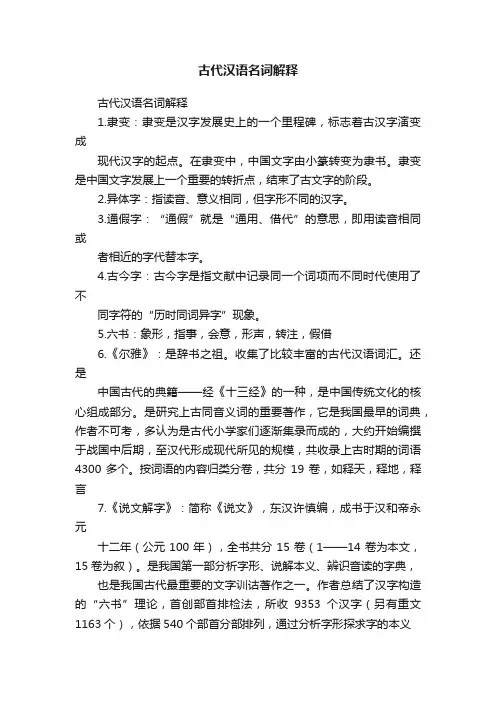 古代汉语名词解释