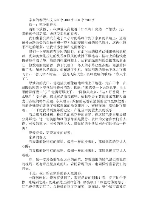 家乡的春天作文500字