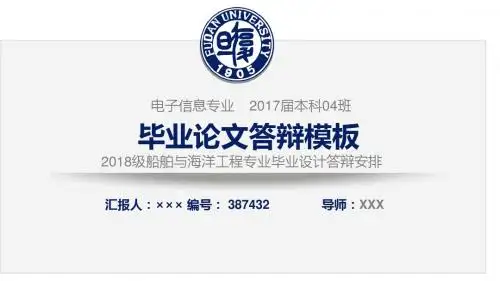 2018级船舶与海洋工程专业毕业设计答辩安排