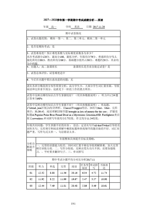 高一英语第一学期期中考试成绩分析