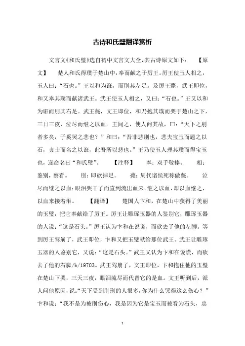 古诗和氏璧翻译赏析