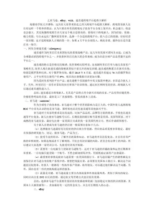 跨境电商培训之亚马逊、eBay、wish、速卖通跨境平台趋势大解析