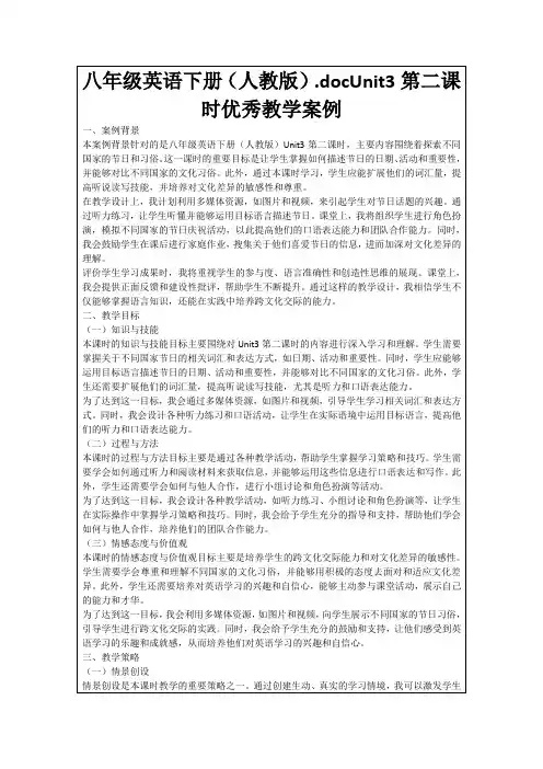 八年级英语下册(人教版).docUnit3第二课时优秀教学案例