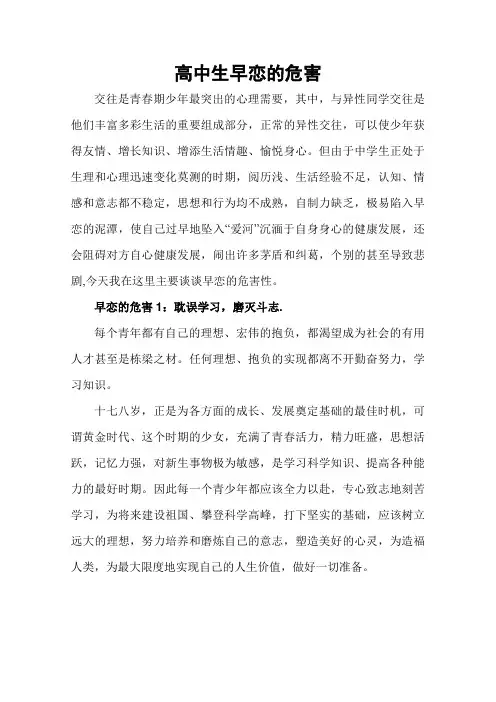 高中生早恋的危害修订版