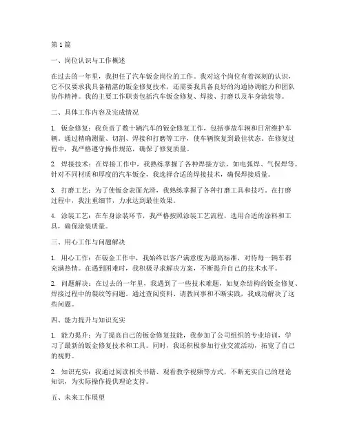 汽车钣金岗位年度总结(3篇)