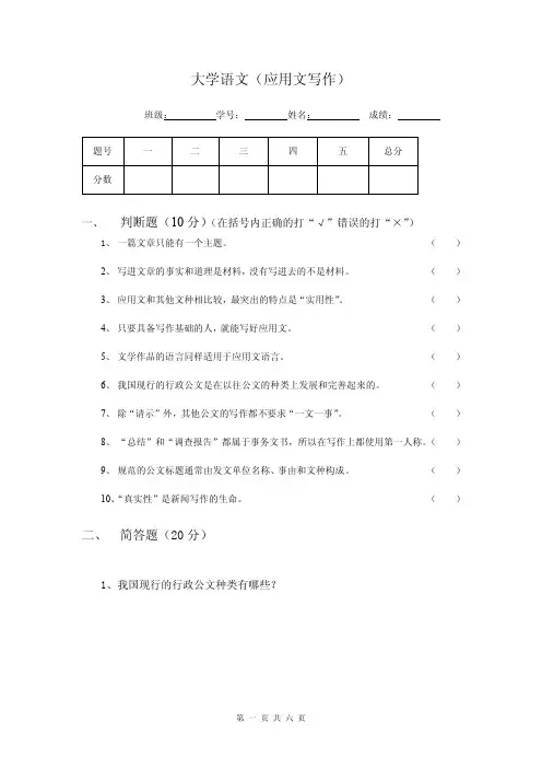大学语文(应用文写作)试卷及标准答案