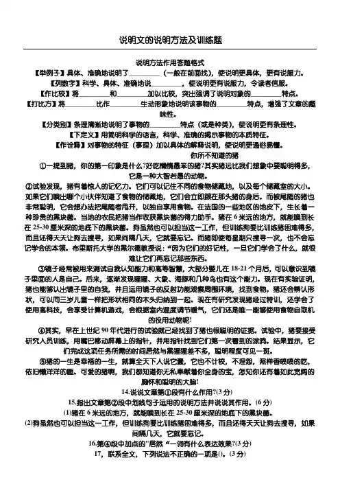 说明文的说明方法及训练题