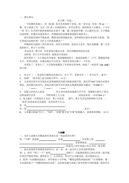 鄂教版五年级下册课内阅读复习题