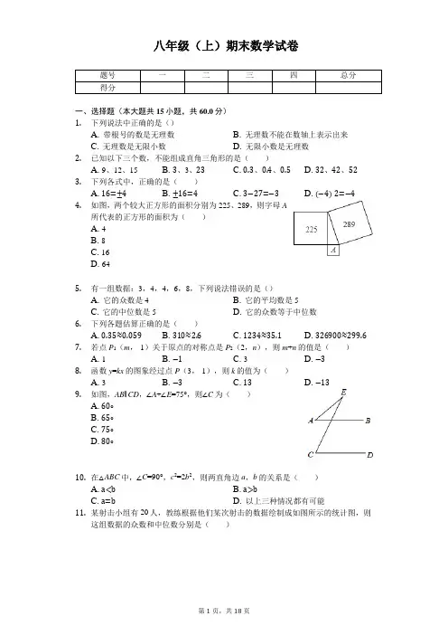 甘肃省兰州市八年级(上)期末数学试卷 