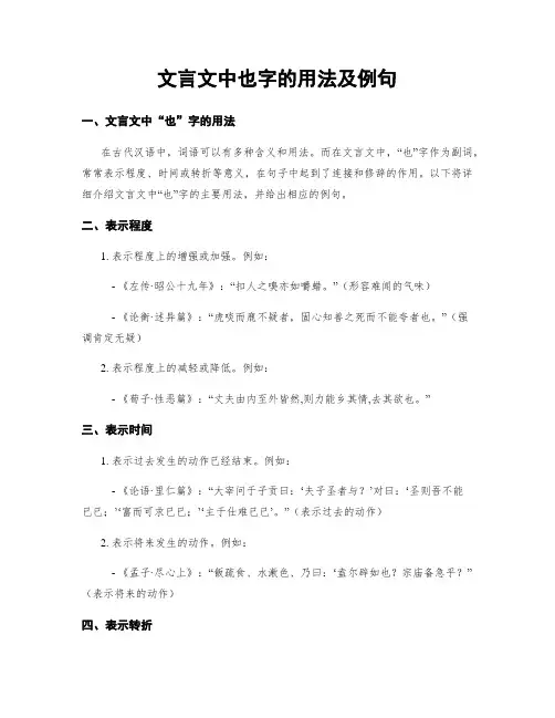 文言文中也字的用法及例句